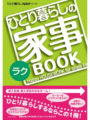cover image of ひとり暮らしのラク家事BOOK